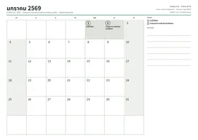 ตัวอย่าง: ปฏิทินรายเดือน (12 หน้า A4 แนวนอน)