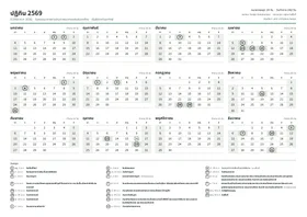 ตัวอย่าง: ปฏิทินทั้งปี 1 หน้า (A4 แนวนอน)