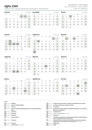 ตัวอย่าง: ปฏิทินทั้งปี 1 หน้า (A4 แนวตั้ง)