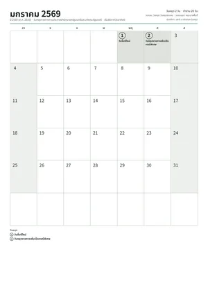ตัวอย่าง: ปฏิทินรายเดือน (12 หน้า A4 แนวตั้ง)