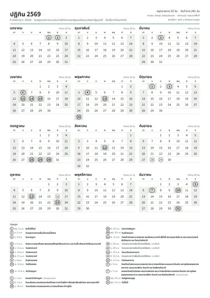 ตัวอย่าง: ปฏิทินทั้งปี 1 หน้า (A4 แนวตั้ง)