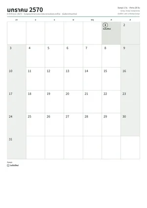 ตัวอย่าง: ปฏิทินรายเดือน (12 หน้า A4 แนวตั้ง)