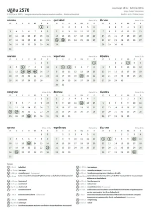 ตัวอย่าง: ปฏิทินทั้งปี 1 หน้า (A4 แนวตั้ง)