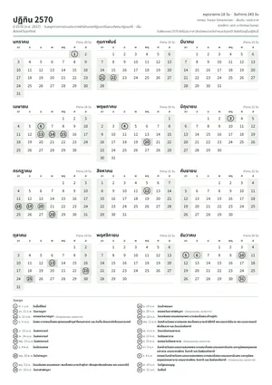 ตัวอย่าง: ปฏิทินทั้งปี 1 หน้า (A4 แนวตั้ง)