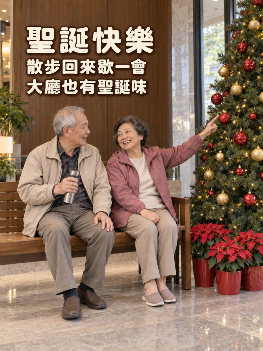 大廳聖誕樹旁歇腳。圖中文字：聖誕快樂，散步回來歇一會，大廳也有聖誕味