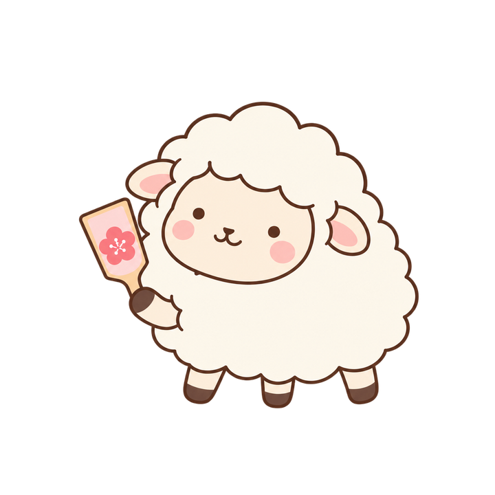 羽子板を持つひつじのイラスト（ゆるい・透過PNG）