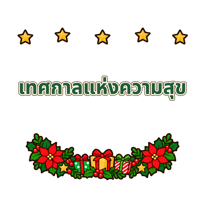 เทศกาลแห่งความสุข การ์ตูนคริสต์มาส PNG พื้นหลังใส