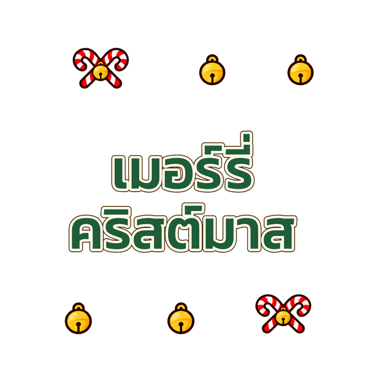 เมอร์รี่คริสต์มาส สีเขียว การ์ตูน PNG พื้นหลังใส