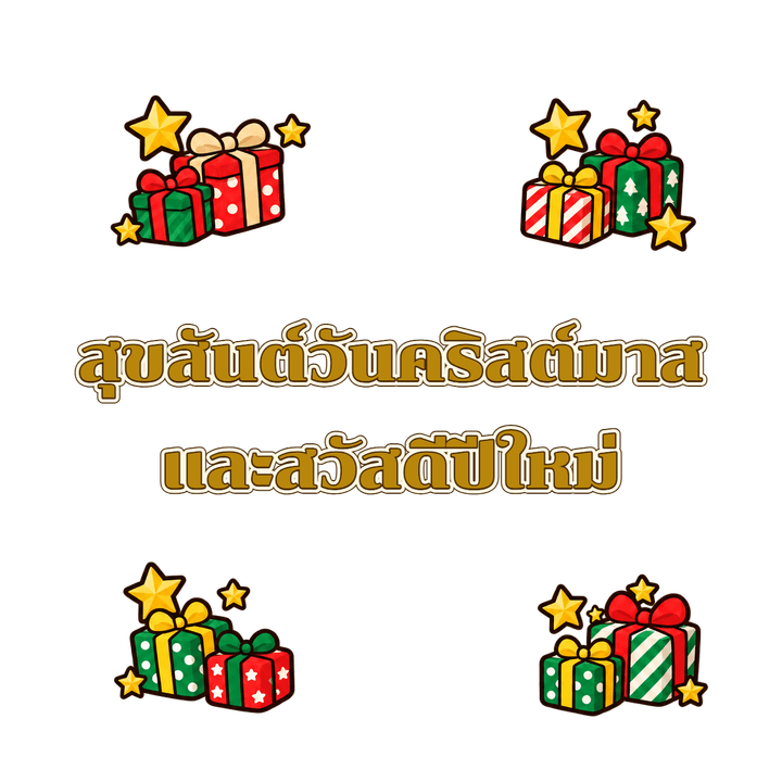 คริสต์มาสและปีใหม่ สีทอง การ์ตูน PNG พื้นหลังใส