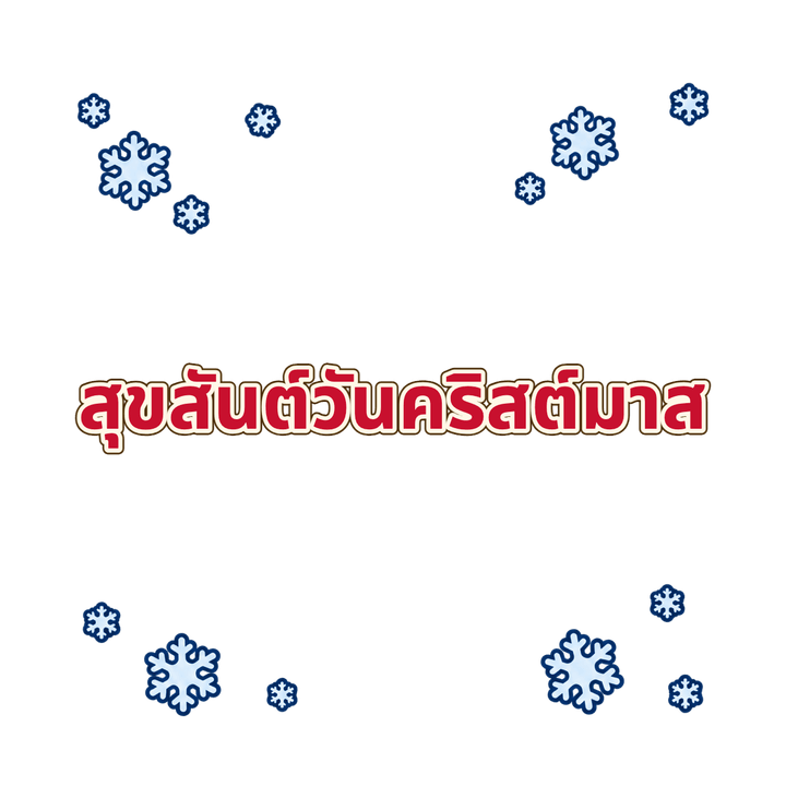 สุขสันต์วันคริสต์มาส แบบเรียบ การ์ตูน PNG พื้นหลังใส
