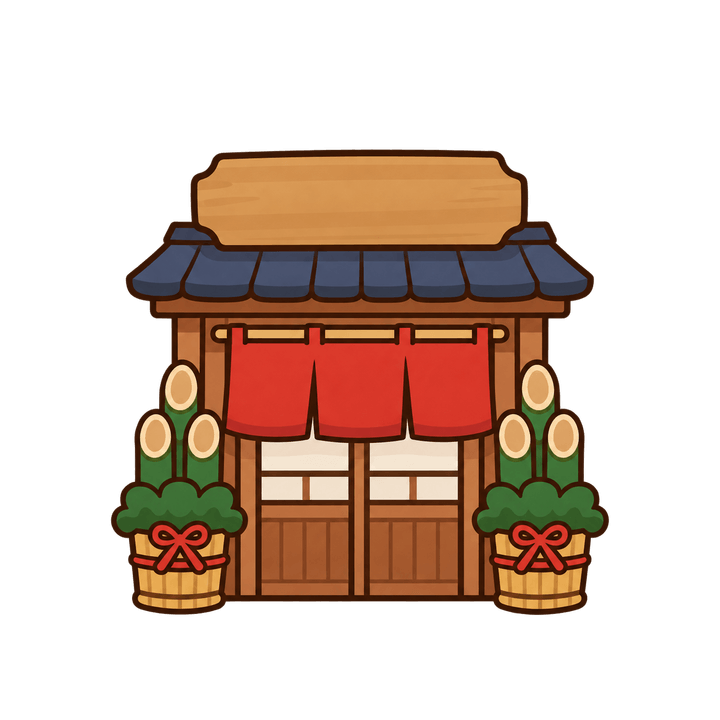 お店の前の門松のイラスト（お正月・透過PNG）